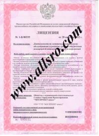 Лицензия МЧС в Таганроге